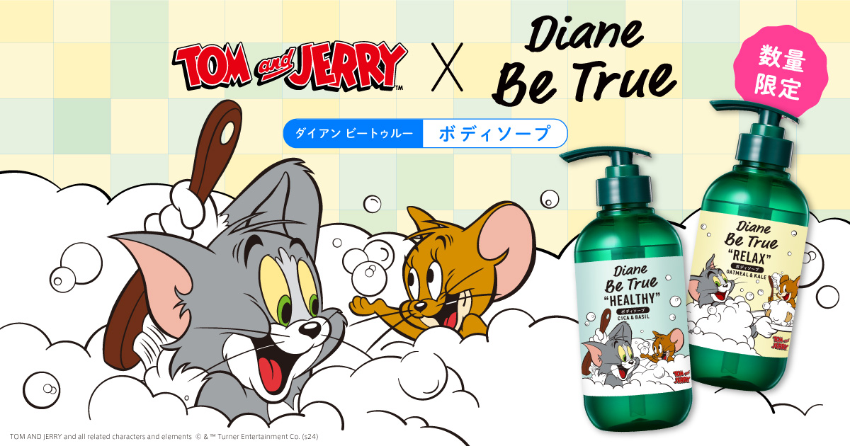 ダイアンビートゥルー ボディーソープ限定発売 トムとジェリー